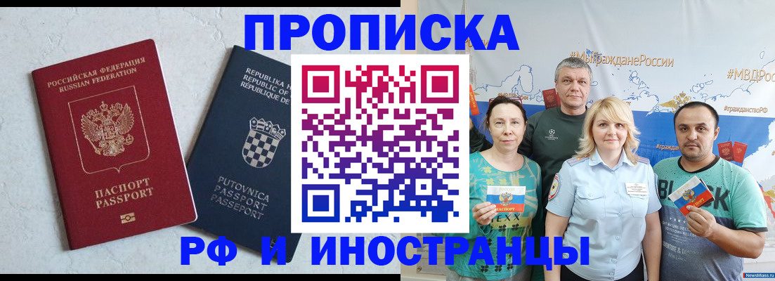 прописка для работы в Тихорецке