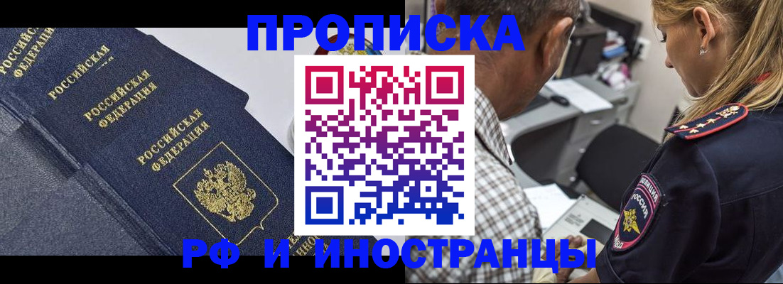 временная регистрация для всех в Тихорецке