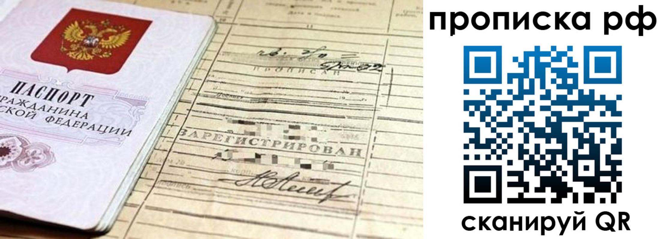прописка гарантия в Тихорецке
