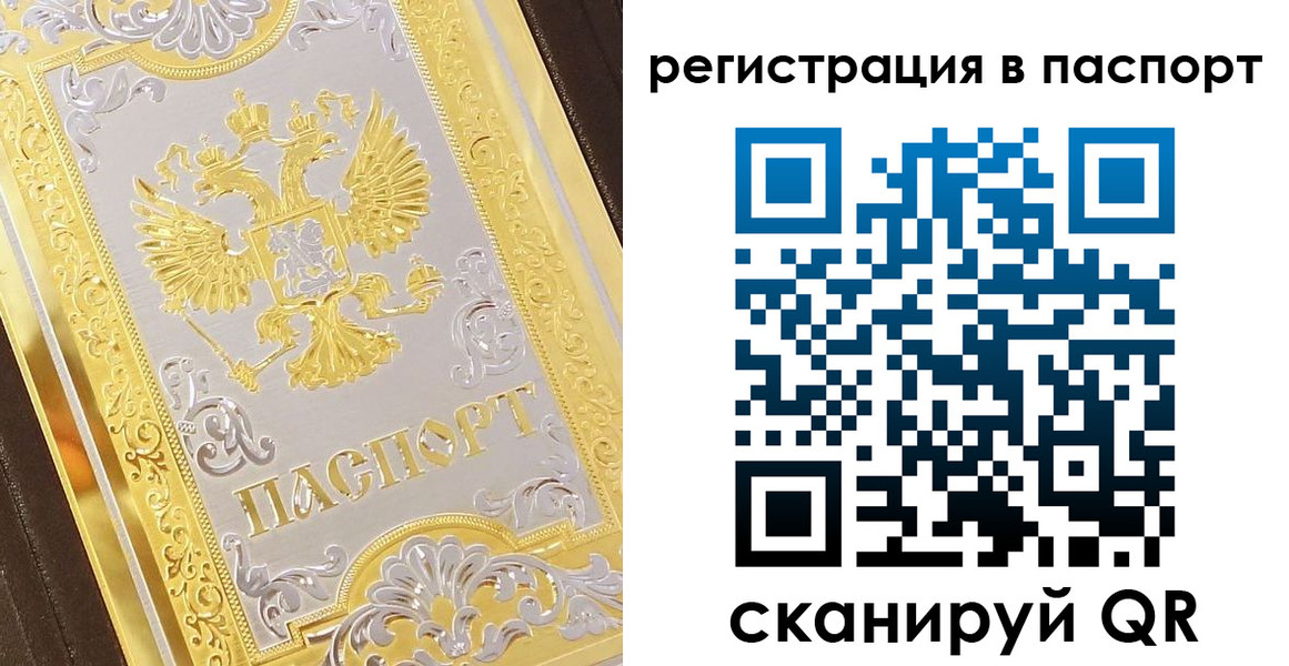 прописка 2025 в Тихорецке