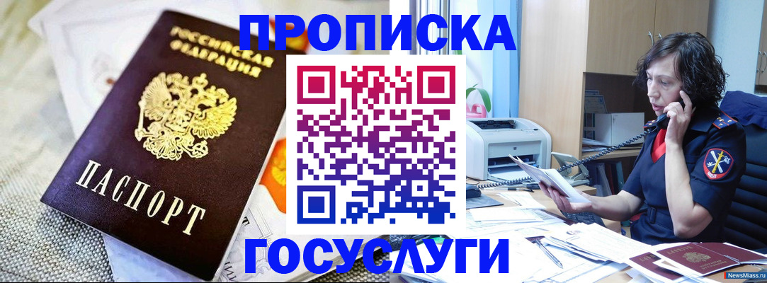 прописка законно в Тихорецке