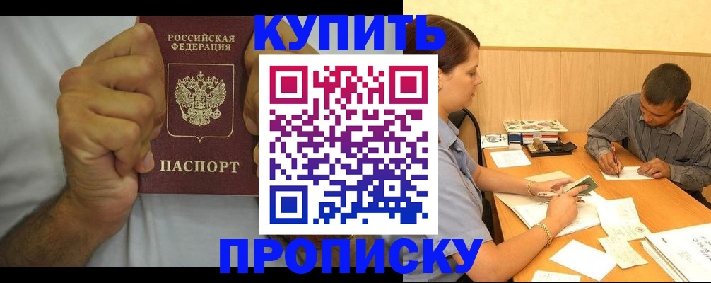 прописка штамп в Тихорецке