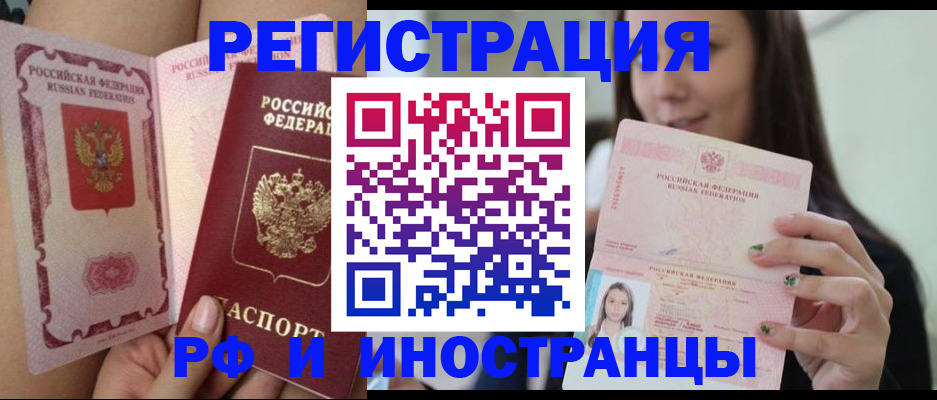 купить прописку в Тихорецке