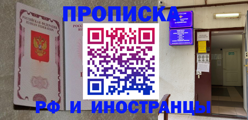 прописка для школы в Тихорецке