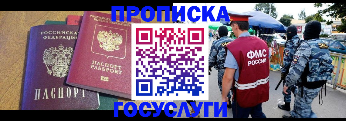 прописка 2025 в Тихорецке