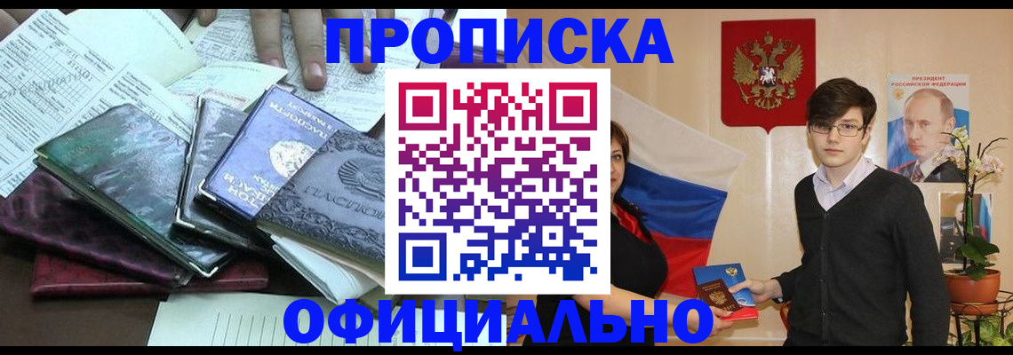 временная регистрация недорого в Тихорецке