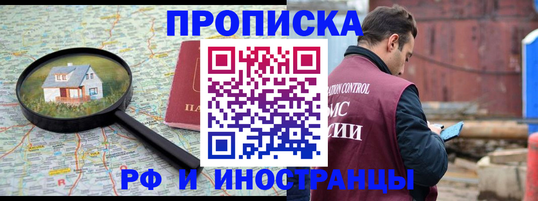 прописка от собственника в Тихорецке